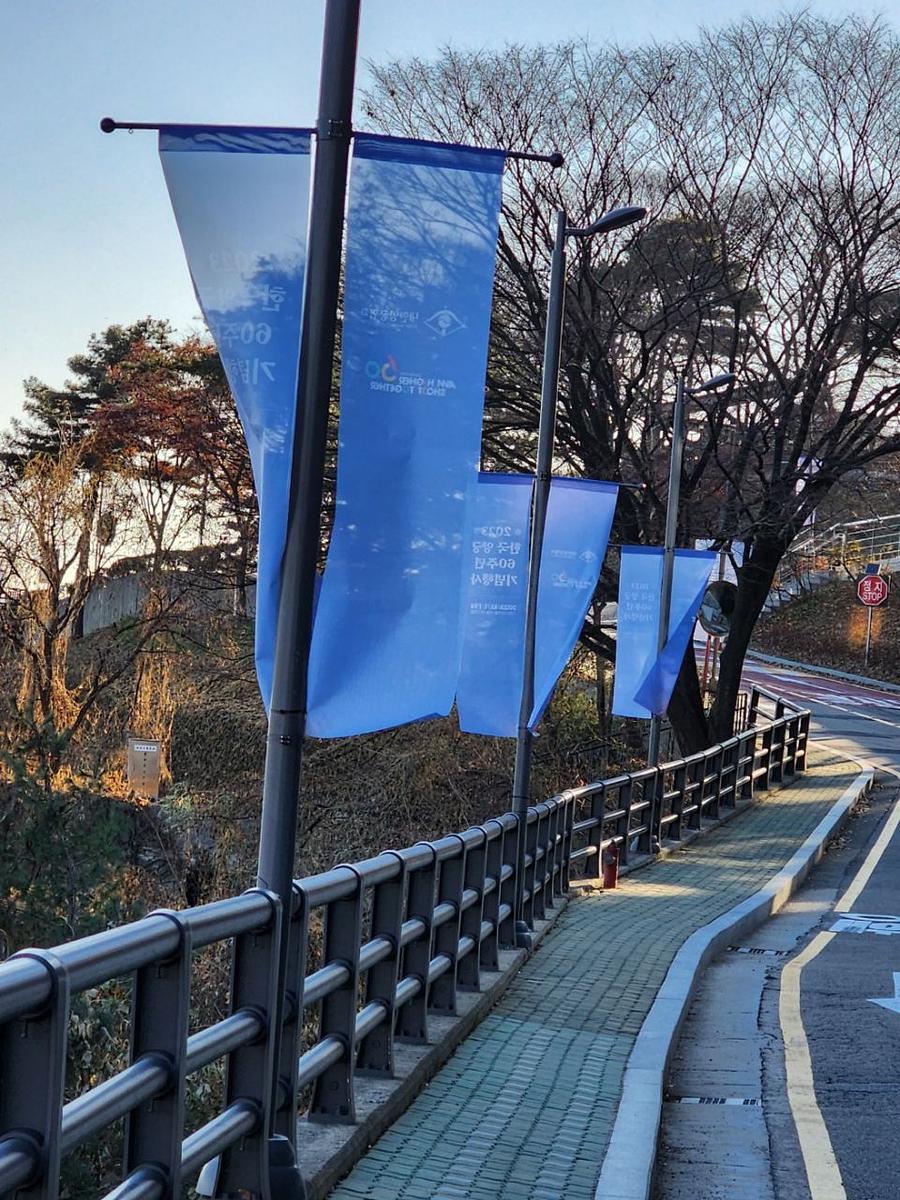 11/30 대한양궁협회 60주년 기념 가로등 배너 메쉬 솔벤 출력 제작(워커힐 비스타홀)