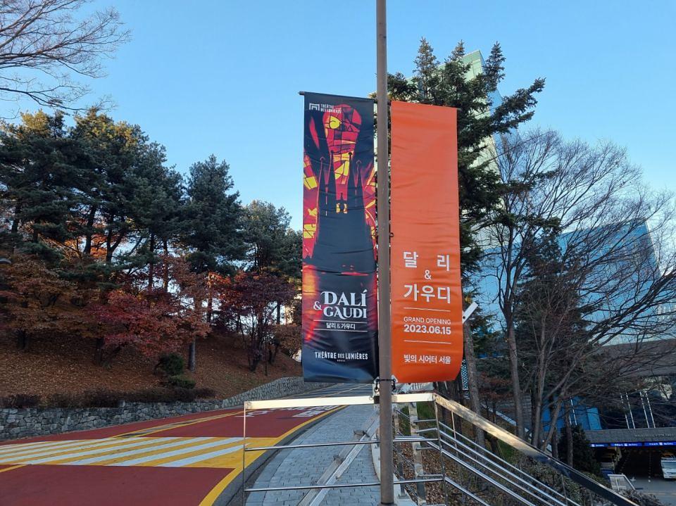 12/1 그랜드 워커힐 서울 가로등배너 제작 및 시공