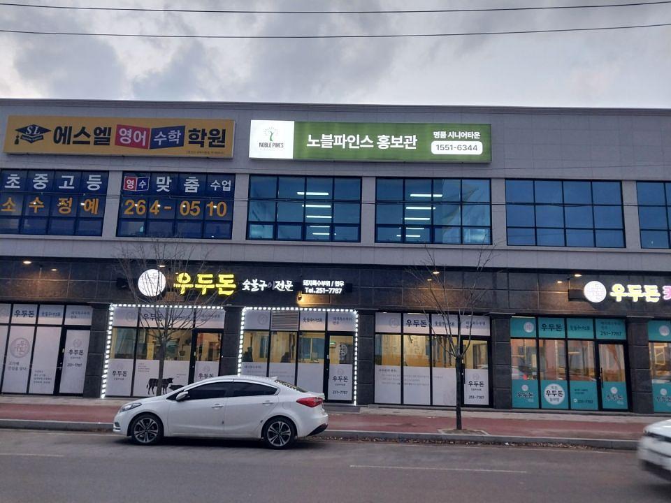 12/7 춘천 노블파인스 홍보관 제작 및 시공