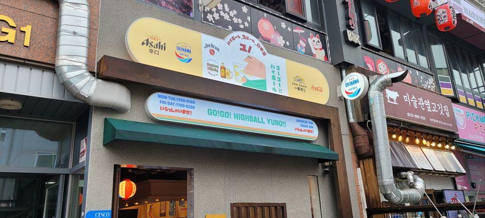 10/19 용인 유노 제작 및 시공