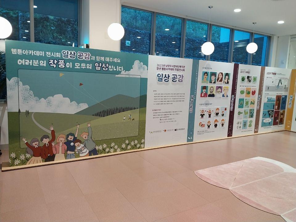 10/20 남양주 장애인 복지관 제작 및 시공