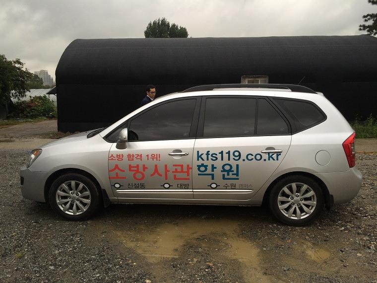 소방사관학원 뉴페이스 카렌스 부분랩핑