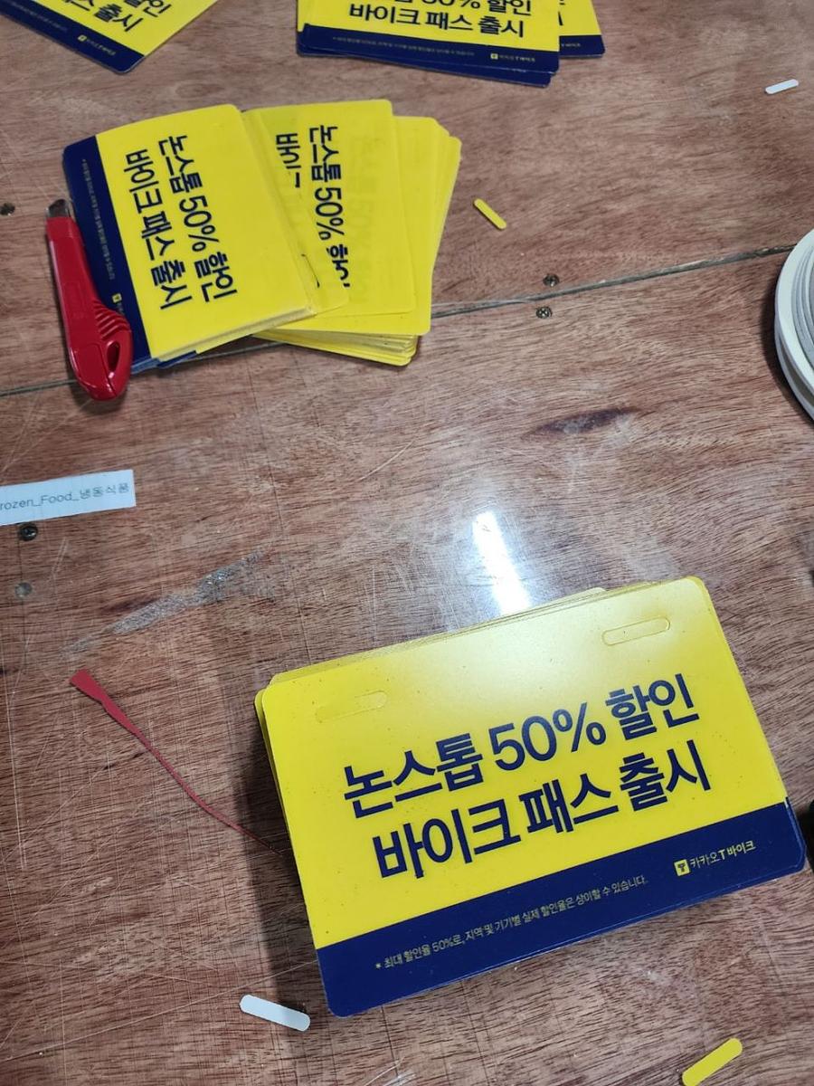 10/25 카카오 모빌리티 43,000장 대량제작