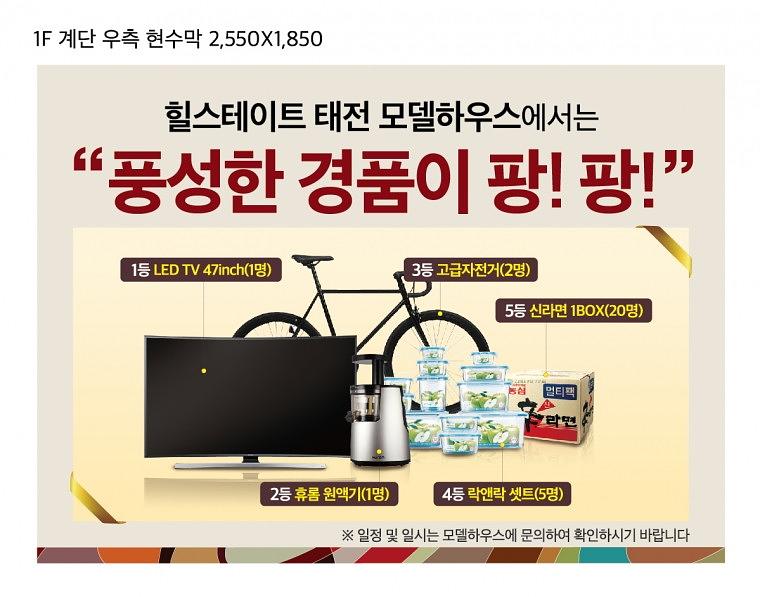 실스테이트 태전 분양사무실 현수막 대량출력