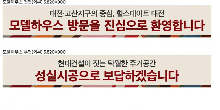 실스테이트 태전 분양사무실 현수막 대량출력