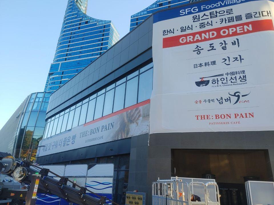 11/2 세종시 SFG food village 현수막 제작 및 시공