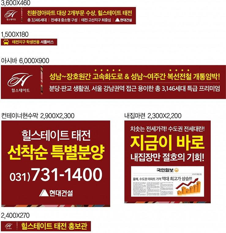 실스테이트 태전 분양사무실 현수막 대량출력