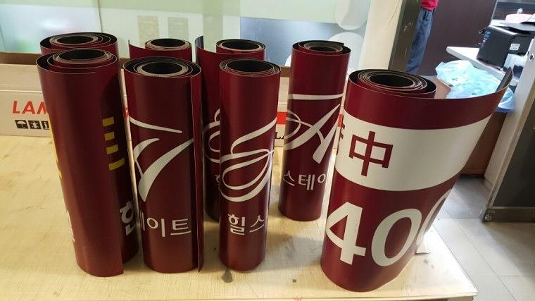 힐스테이트 자석스티커 (5.2Mx46cm 7ea, 3.6Mx46cm 7ea, 1.5Mx18cm 7ea)