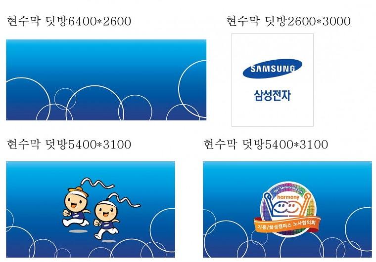 삼성마라톤 아치 무대현수막 제작