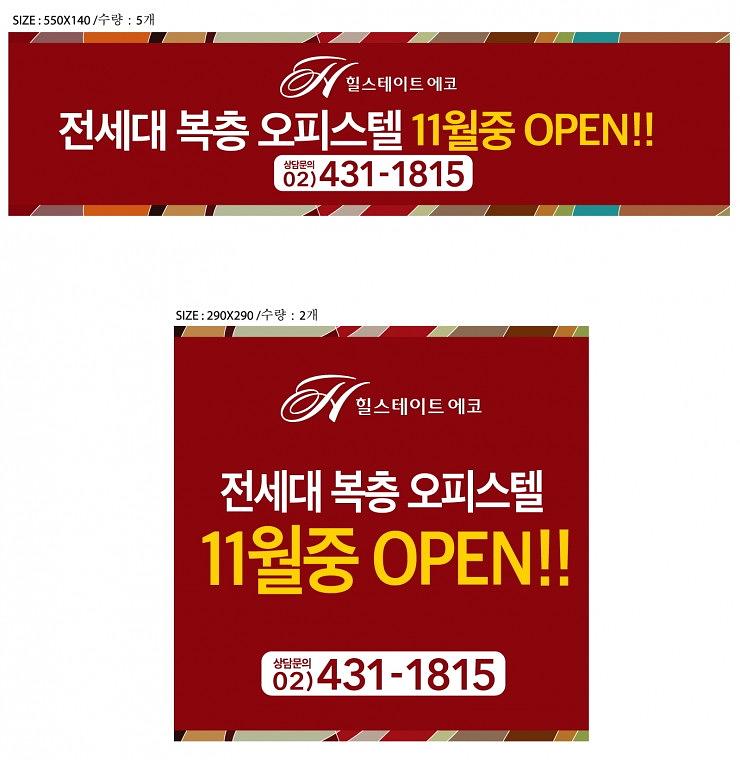 힐스테이트 분양현수막&배너 대량출력
