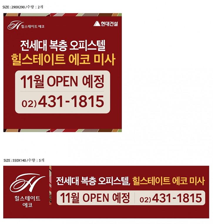 힐스테이트 분양현수막&배너 대량출력
