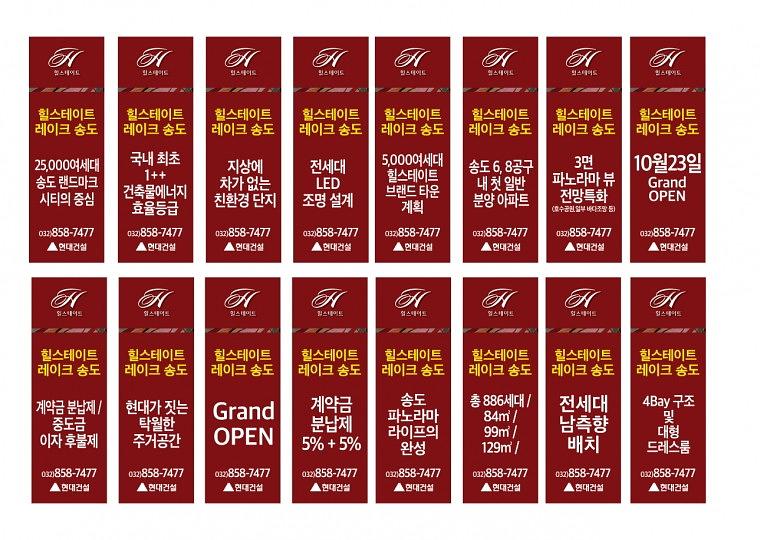 힐스테이트 분양현수막&배너 대량출력
