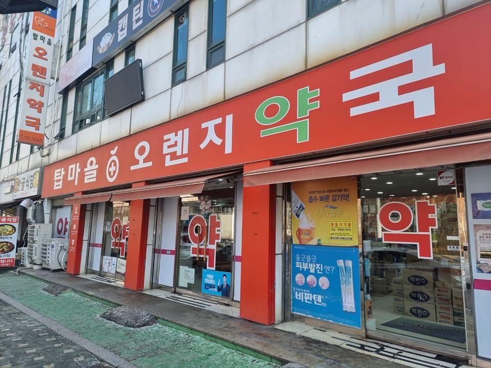 1/31 광동제약 탑마을 오렌지약국 제작 및 시공