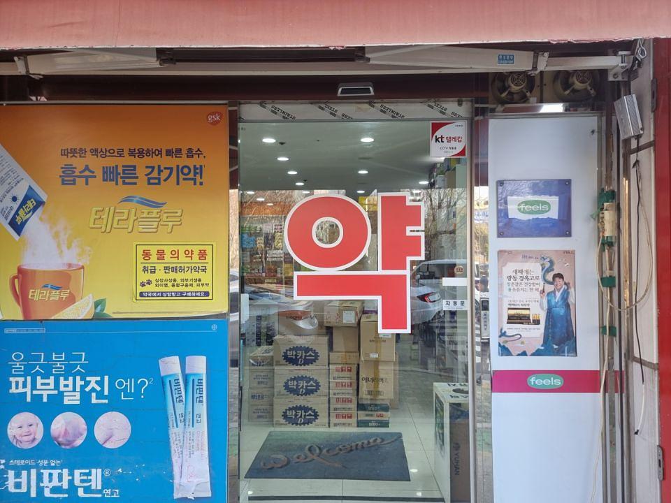 1/31 광동제약 탑마을 오렌지약국 제작 및 시공