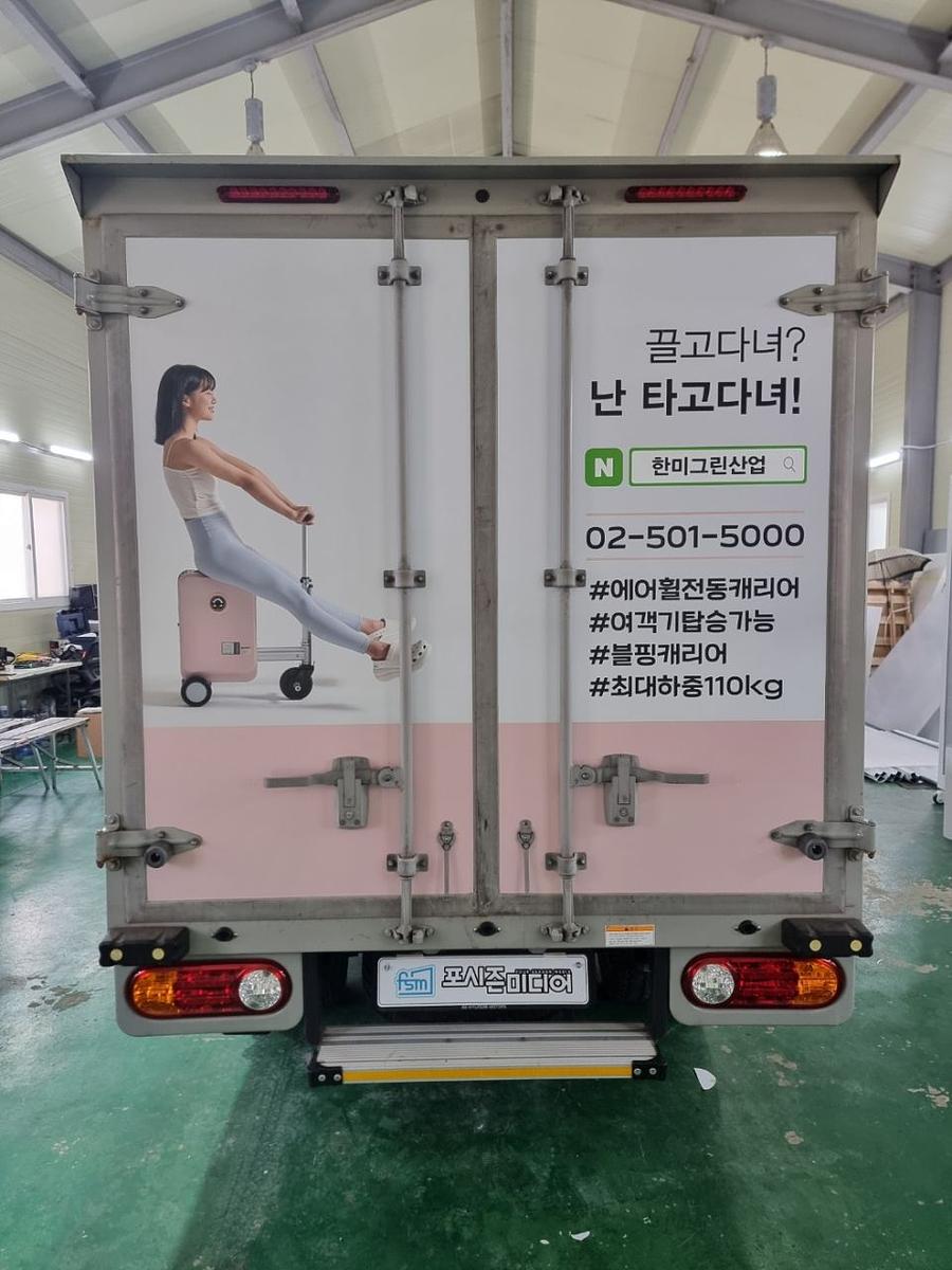 1/31 한미그린산업 탑차3면랩핑