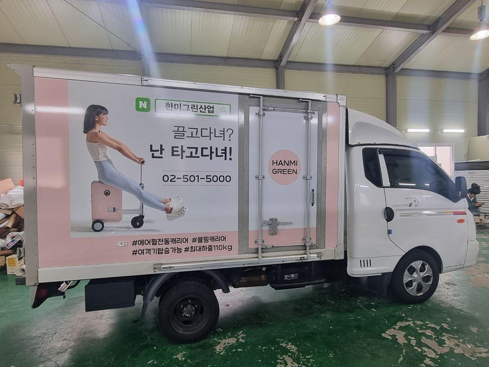 2/2 한미그린산업 탑차3면랩핑