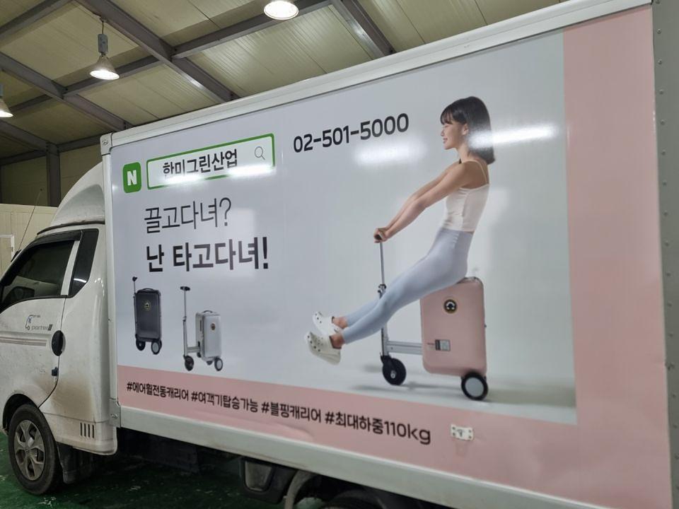 2/5 한미그린산업 탑차3면랩핑
