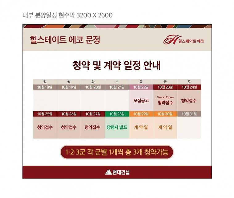 에코 문정 힐스테이트 분양사무실 현수막 대량출력