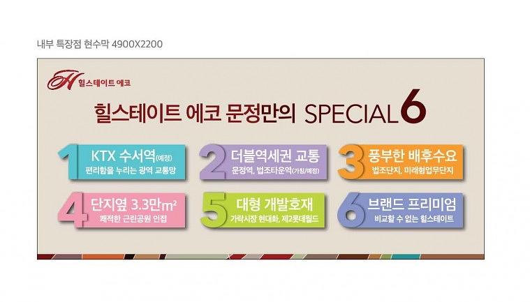 에코 문정 힐스테이트 분양사무실 현수막 대량출력