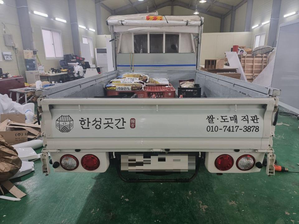 2/7 한성곳간 카고 랩핑