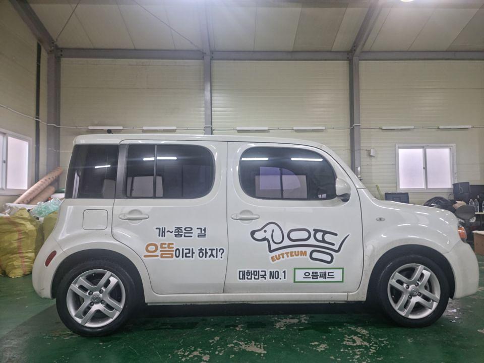 2/21 으뜸패드 큐브차량 부분랩핑