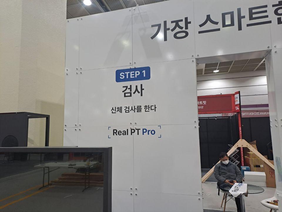 2/21 코엑스 REAL PT 제작 및 시공