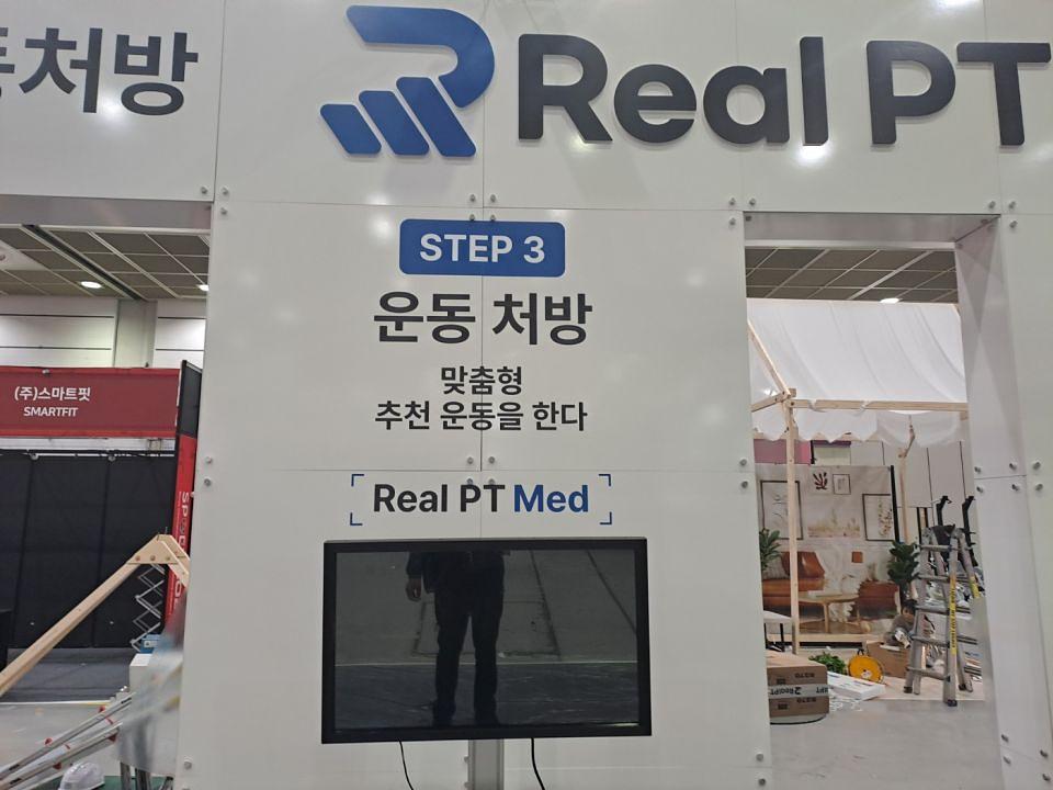 2/21 코엑스 REAL PT 제작 및 시공