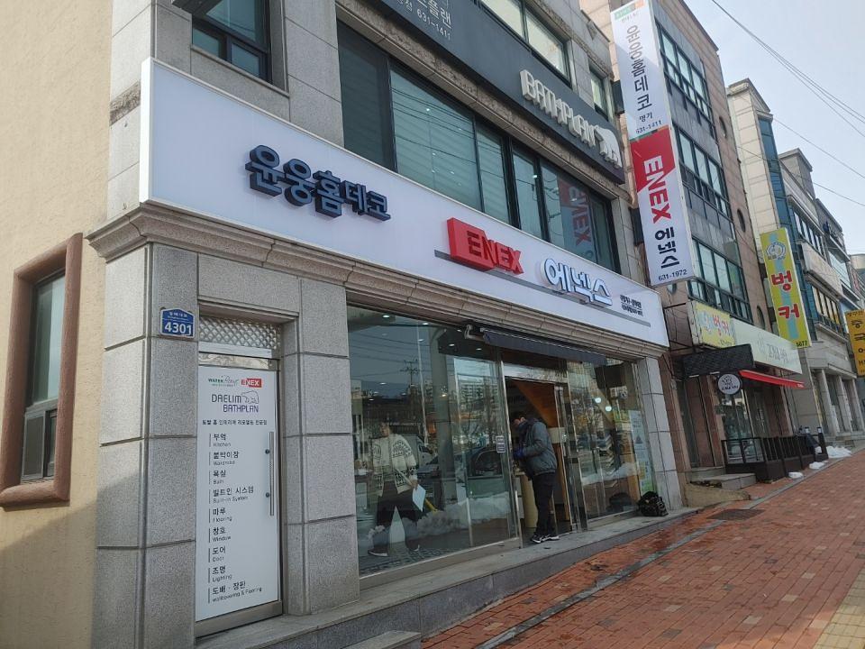 2/28 에넥스 속초대리점 간판 제작 및 시공