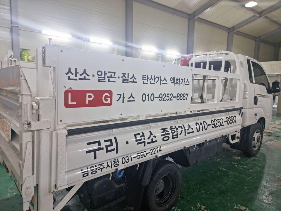 12/15 구리.덕소 종합가스 카고 부분랩핑