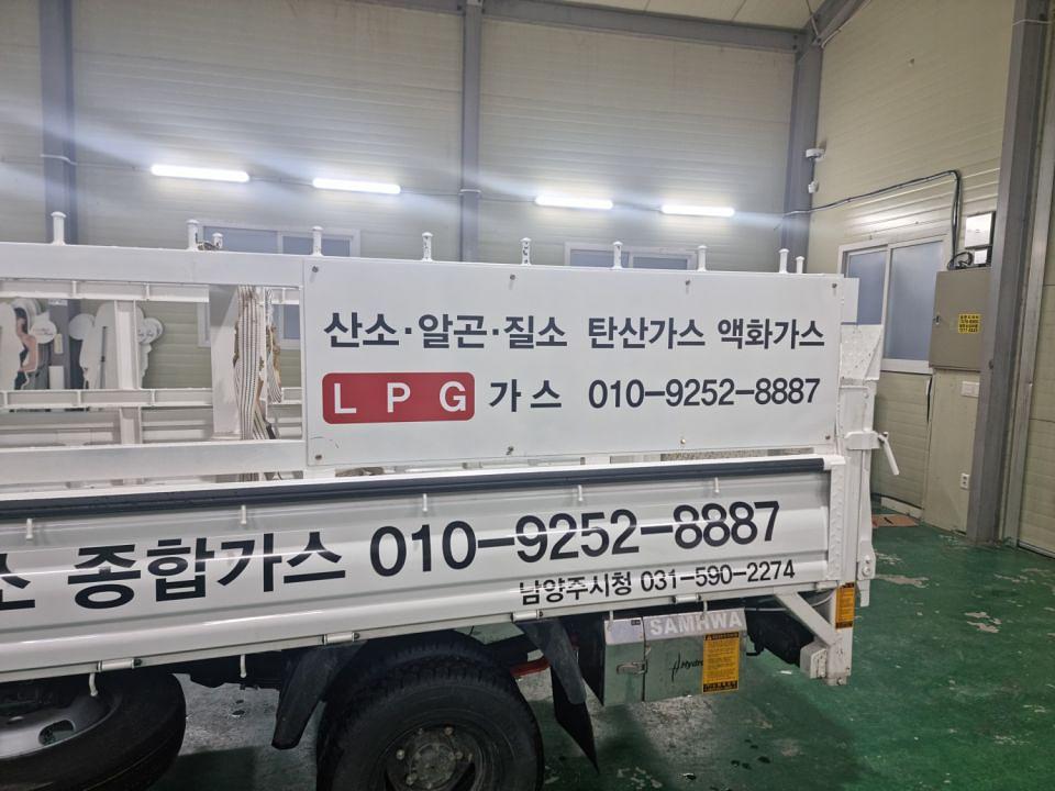 12/15 구리.덕소 종합가스 카고 부분랩핑
