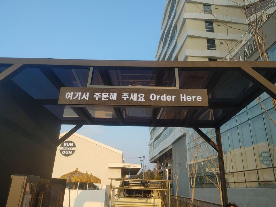 12/28 번패티번 제작 및 시공