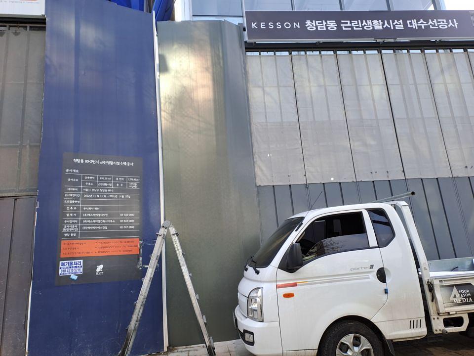 1/5 청담동 근린공원 공사장 펜스 출력물 제작 및 시공