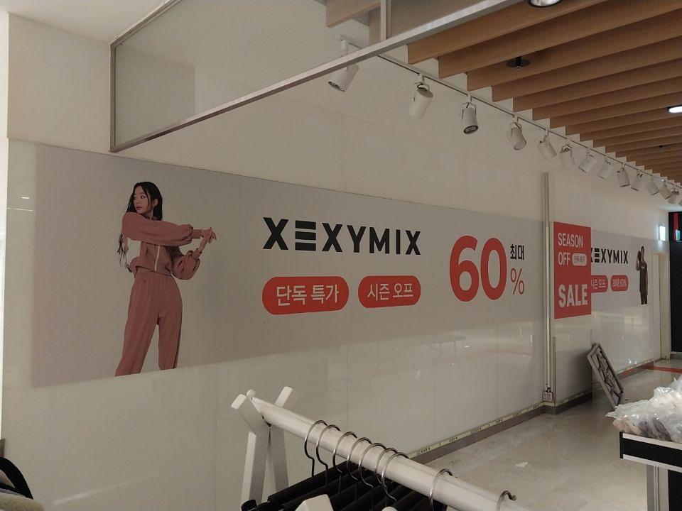 1/11 코엑스몰 젝시믹스 제작 및 시공