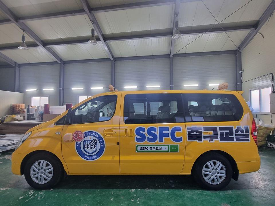 1/25 SSFC 축구교실 스타렉스 부분랩핑 2대