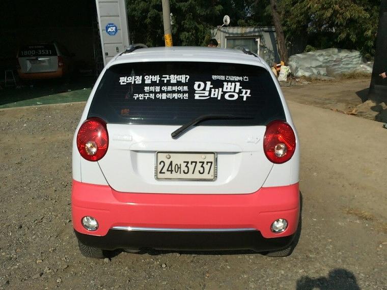 알바빵꾸 마티즈 풀랩핑