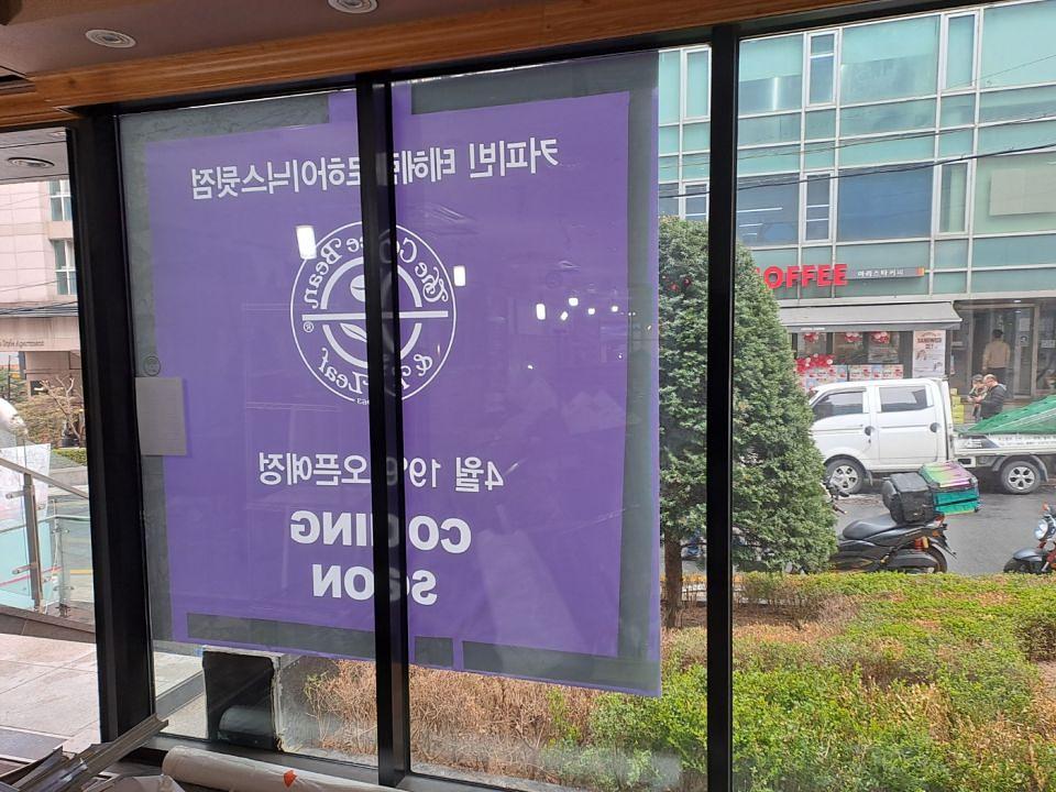 3/29 커피빈 테헤란로하이닉스뒷점 현수막 제작 및 시공
