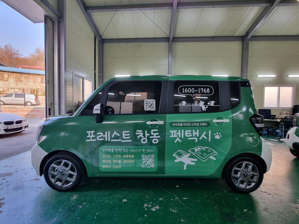 4/5 포레스트 창동 펫택시 레이 2대 랩핑