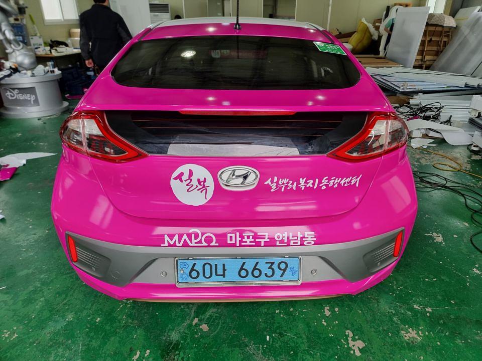 4/11~4/17 마포구 실뿌리 복지 동행센터 아이오닉 16대 하프랩핑시공