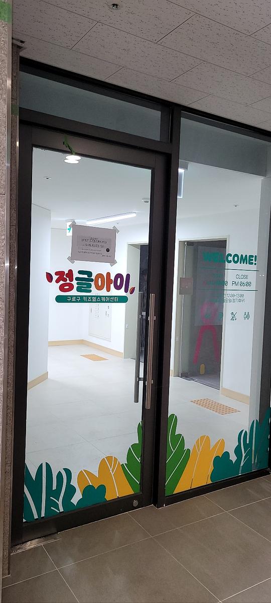 3/15 고척 키즈헬스케어센터 제작 및 시공