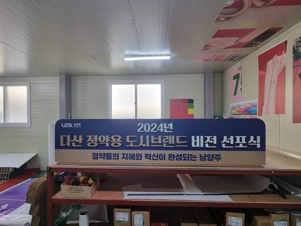 6/14 다산정약용 비전 선포식 허니콤보드 제작