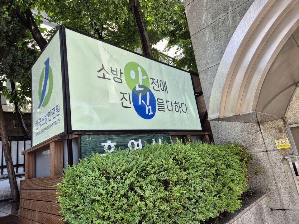 7/24 한국소방안전원 비조명 판넬 제작 및 시공