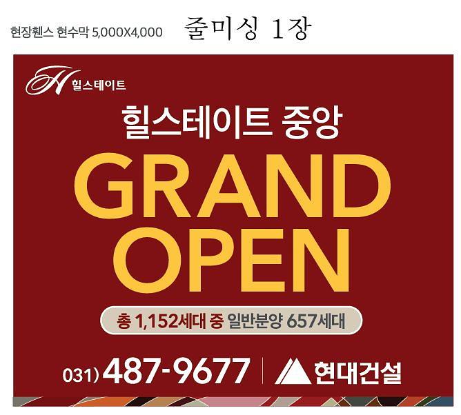 힐스테이트 대형현수막 출력
