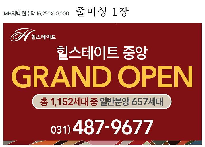 힐스테이트 대형현수막 출력