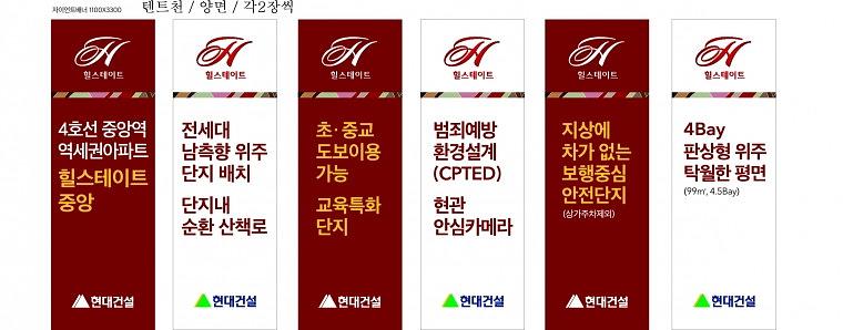 힐스테이트 자이언트배너, POP출력