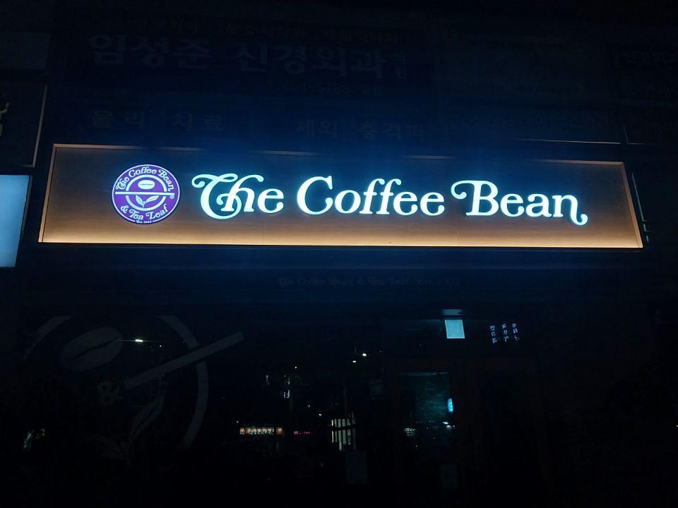 8/24 커피빈 구의쉐르빌점 간판 제작 및 시공