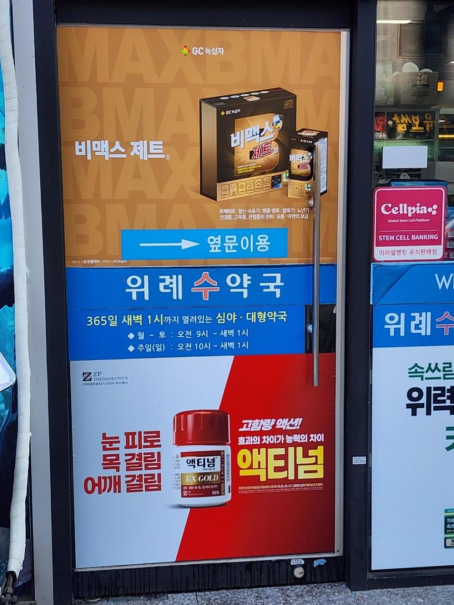 9/4 약국 랩핑 모음