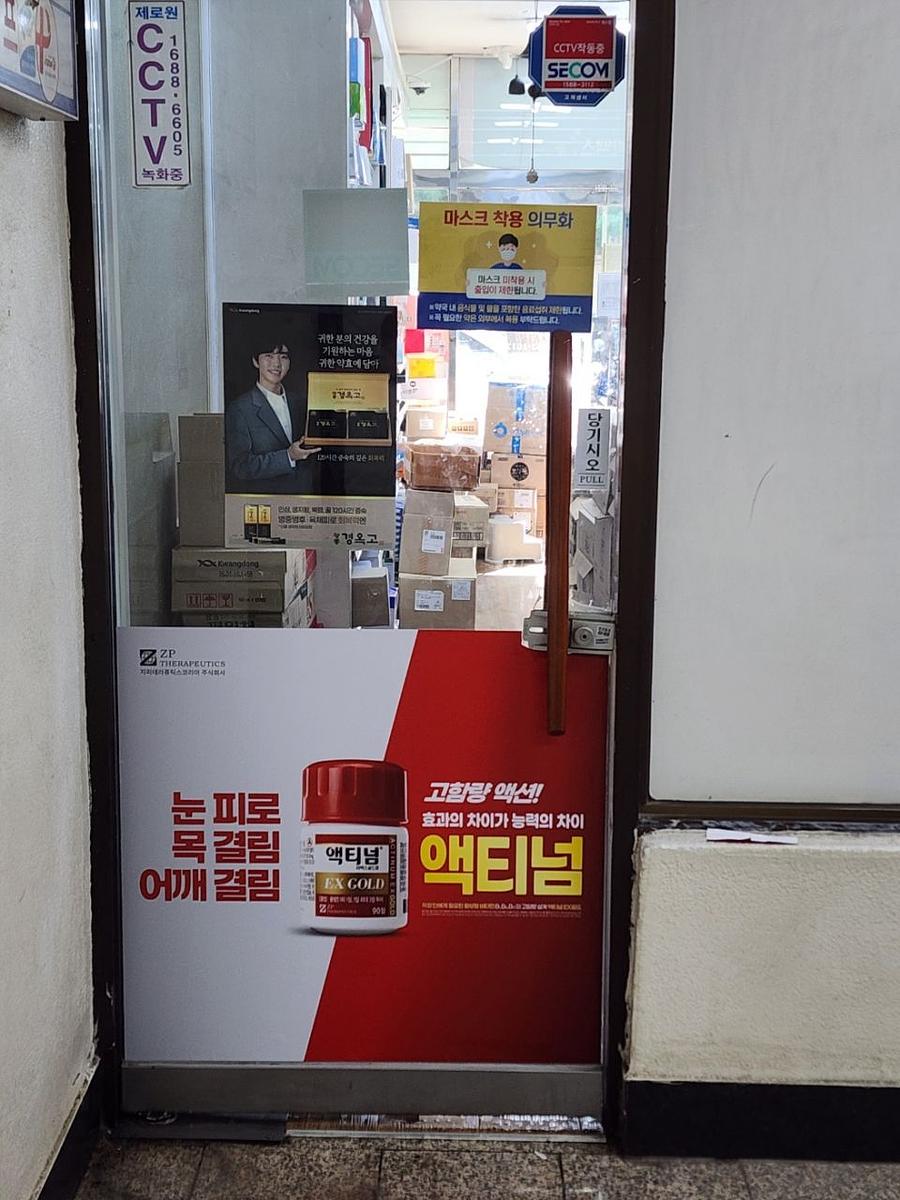 9/4 약국 랩핑 모음