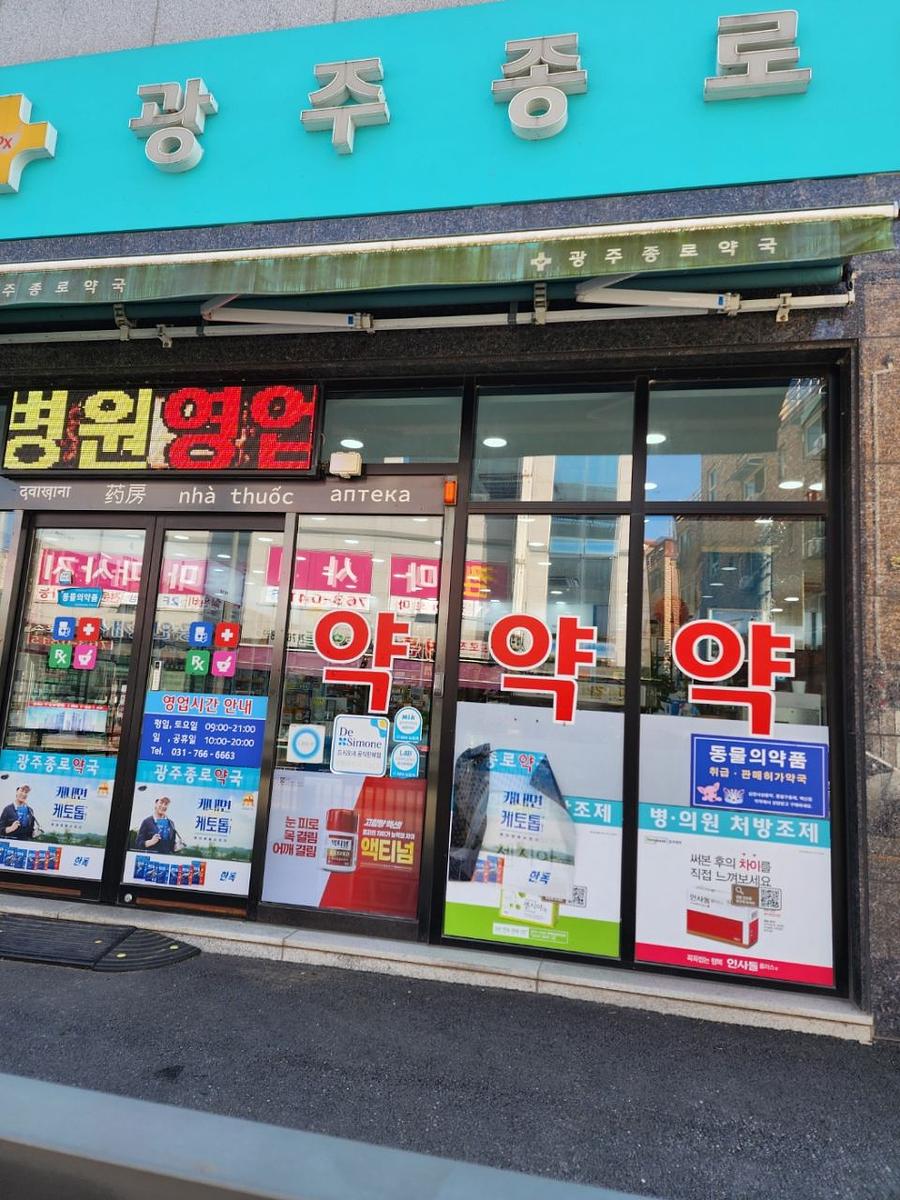 9/4 약국 랩핑 모음