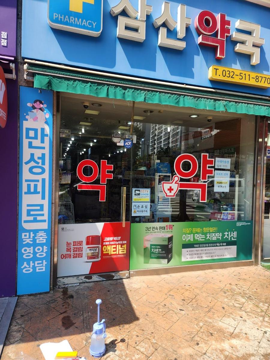 9/4 약국 랩핑 모음
