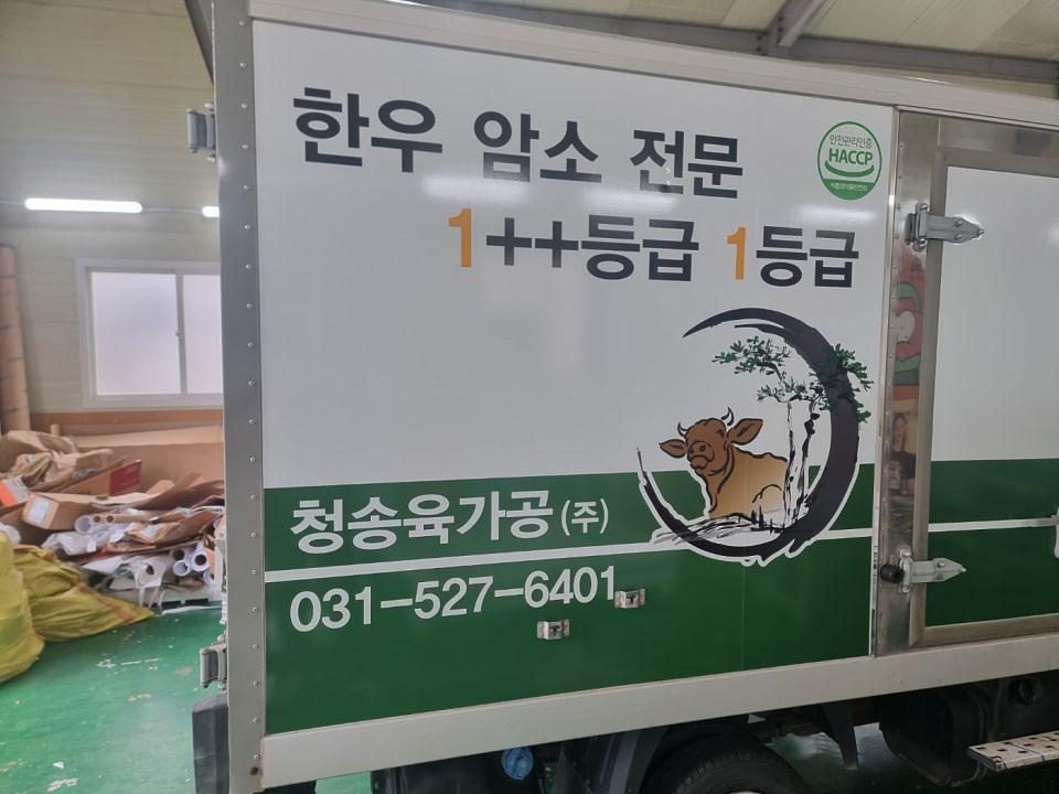 7/25 청송육가공 탑차 3면 랩핑